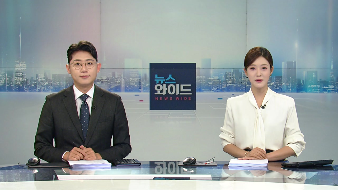 뉴스와이드