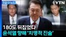 '충성파' 김성훈, 尹 변호인 나가자 털어놓은 말...180도 뒤집은 복심들 [지금이뉴스]