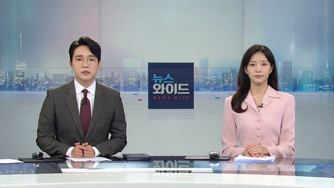 뉴스와이드