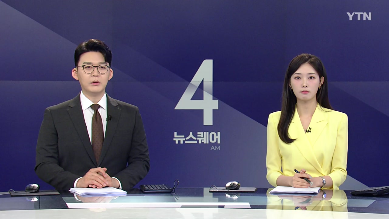 뉴스퀘어 4AM