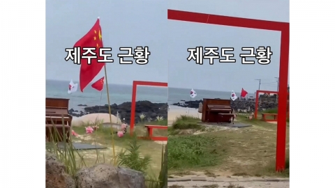 "제주가 중국 땅이냐"…우도 해변에 꽂힌 오성홍기 \'발칵\'