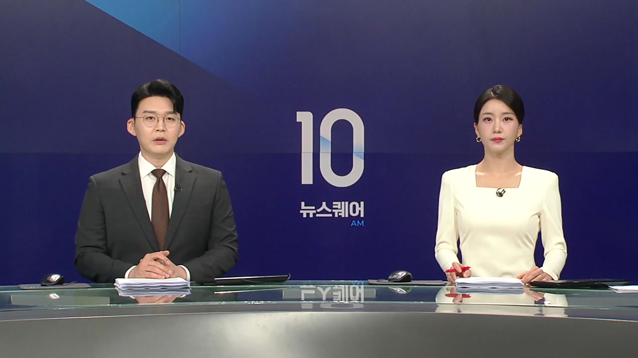 뉴스퀘어 10AM