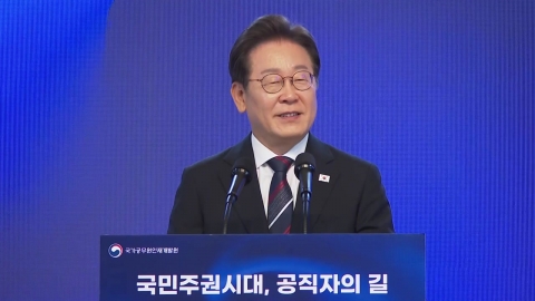 [현장영상+] 이 대통령 "공직자 여러분 손에 대한민국 운명 달려 있어"