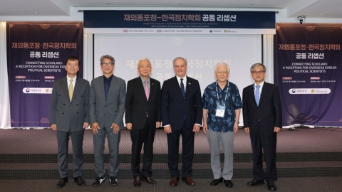 재외동포청, 동포 정치학자 100여 명과 정책 협력 모색