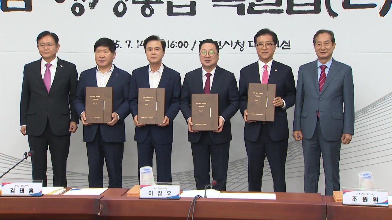 대전·충남 행정통합 특별법 확정...연내 국회 통과 목표