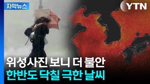 [자막뉴스] '수증기 통로' 생긴다...괴물 같은 폭우 예고