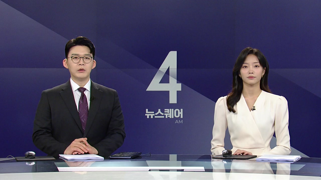 뉴스퀘어 4AM