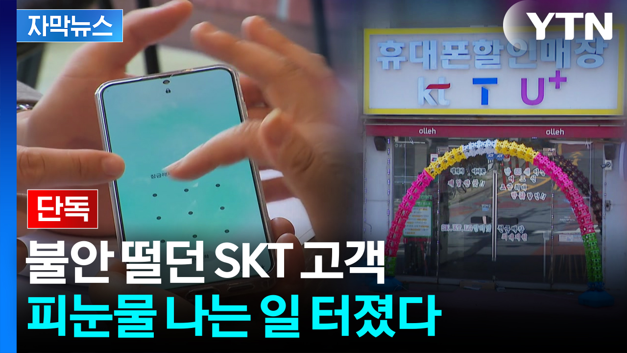 [자막뉴스] "엄마 이게 무슨 일이야"...기기 변경으로 유인하더니 '두 얼굴'