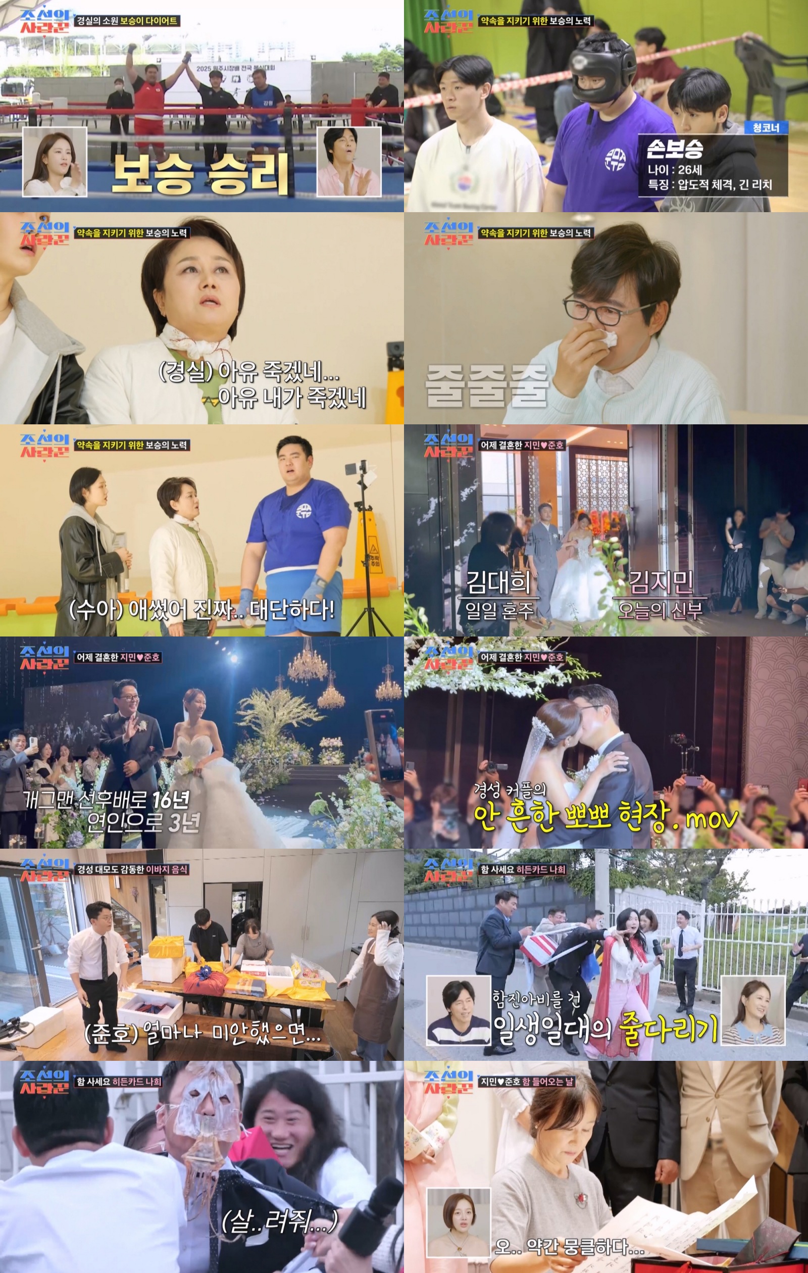 '조선의 사랑꾼', 김지민·김준호 '함 받는 날'→'결혼식 당일' 공개…종편 1위