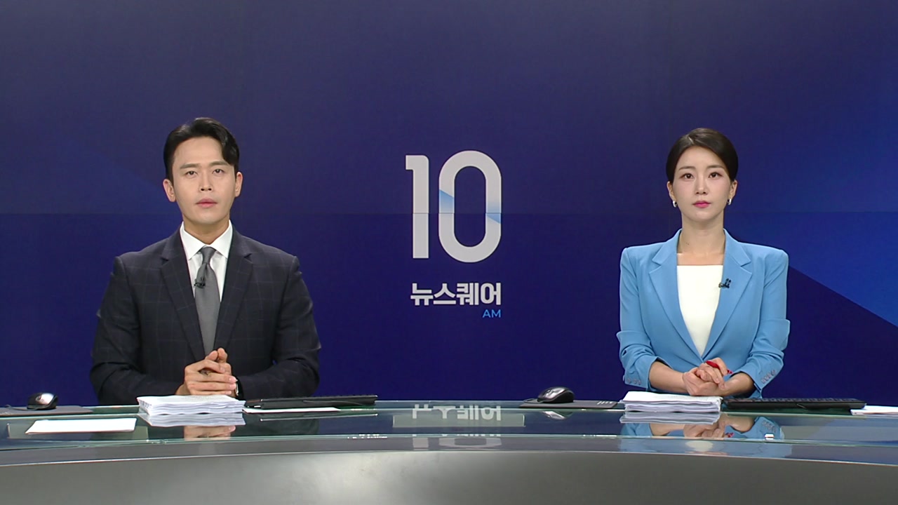 뉴스퀘어 10AM