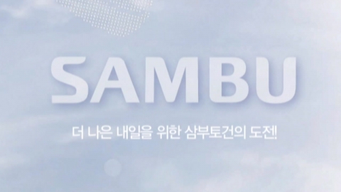  삼부토건 전·현직 경영진 영장심사 오는 17일 예정