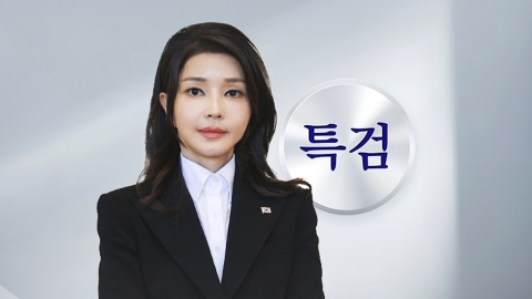 특검, 김건희 여사 \'집사\' 김 모 씨 체포 영장 청구