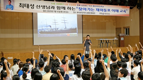 동포청 홍보대사 최태성, 제주서 '재외동포 이해교육' 특강