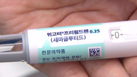 살 빼려고 위고비·삭센다?…실손 보장 안 됩니다~
