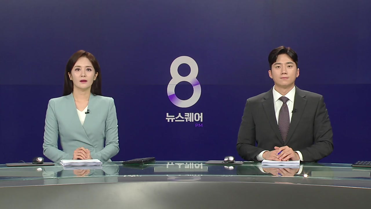 뉴스퀘어 8PM