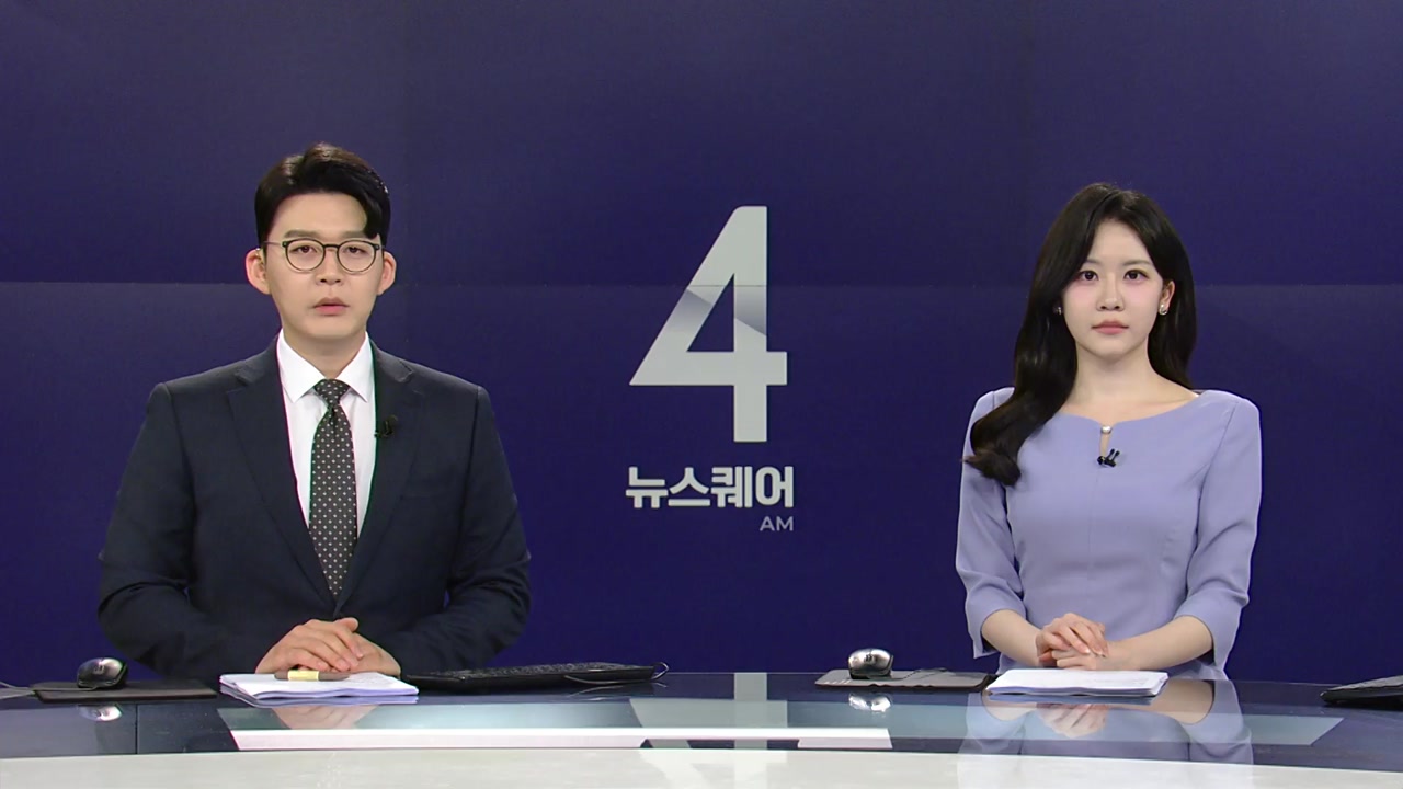 뉴스퀘어 4AM