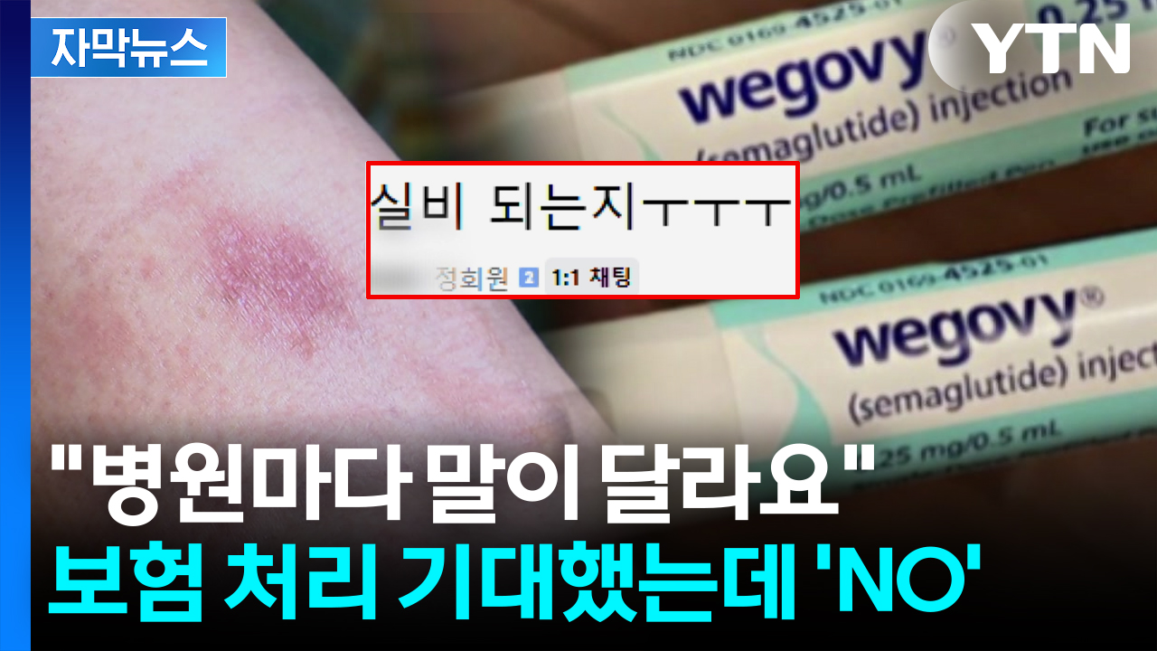 [자막뉴스] 수십만 원대 약값에 문의 속출...실손 보장 가능한 경우 보니
