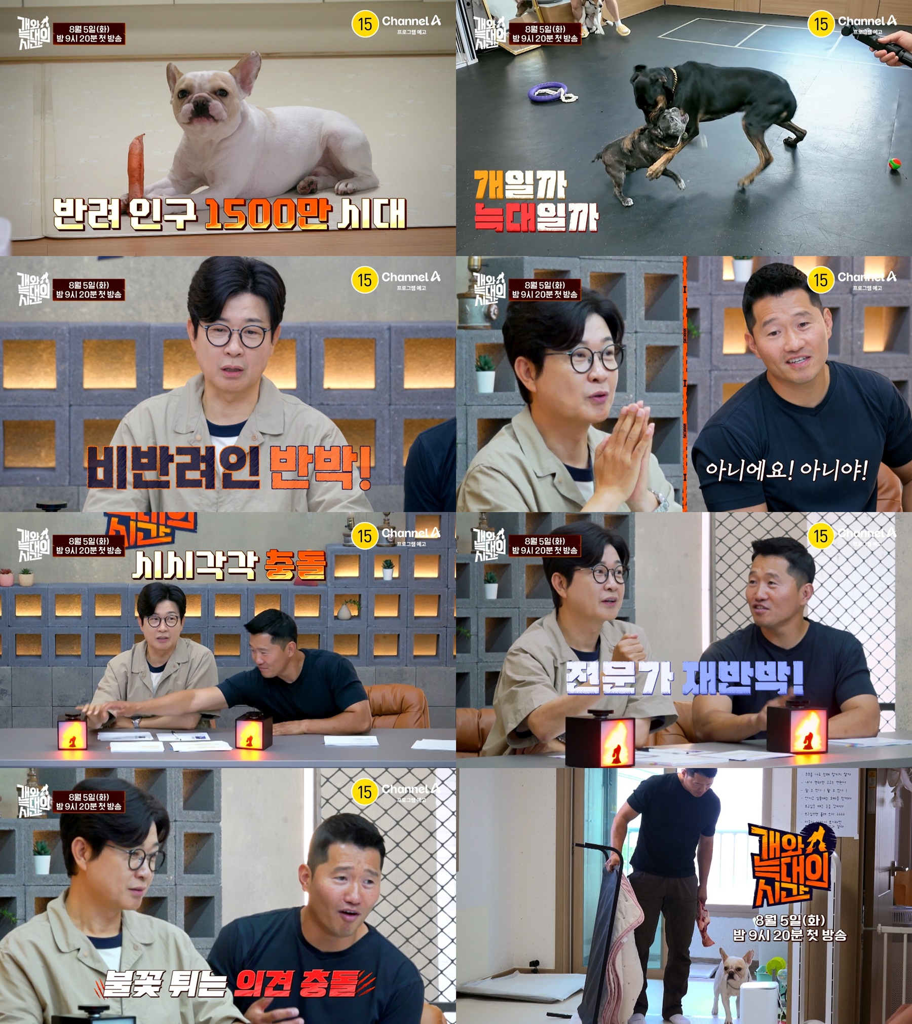 ‘개늑시’ 김성주·강형욱, 반려견 솔루션 놓고 의견 충돌?