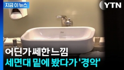 제주도 카페 여자화장실에 숨겨져 있던 몰카...범인은 고등학생 [지금이뉴스] 