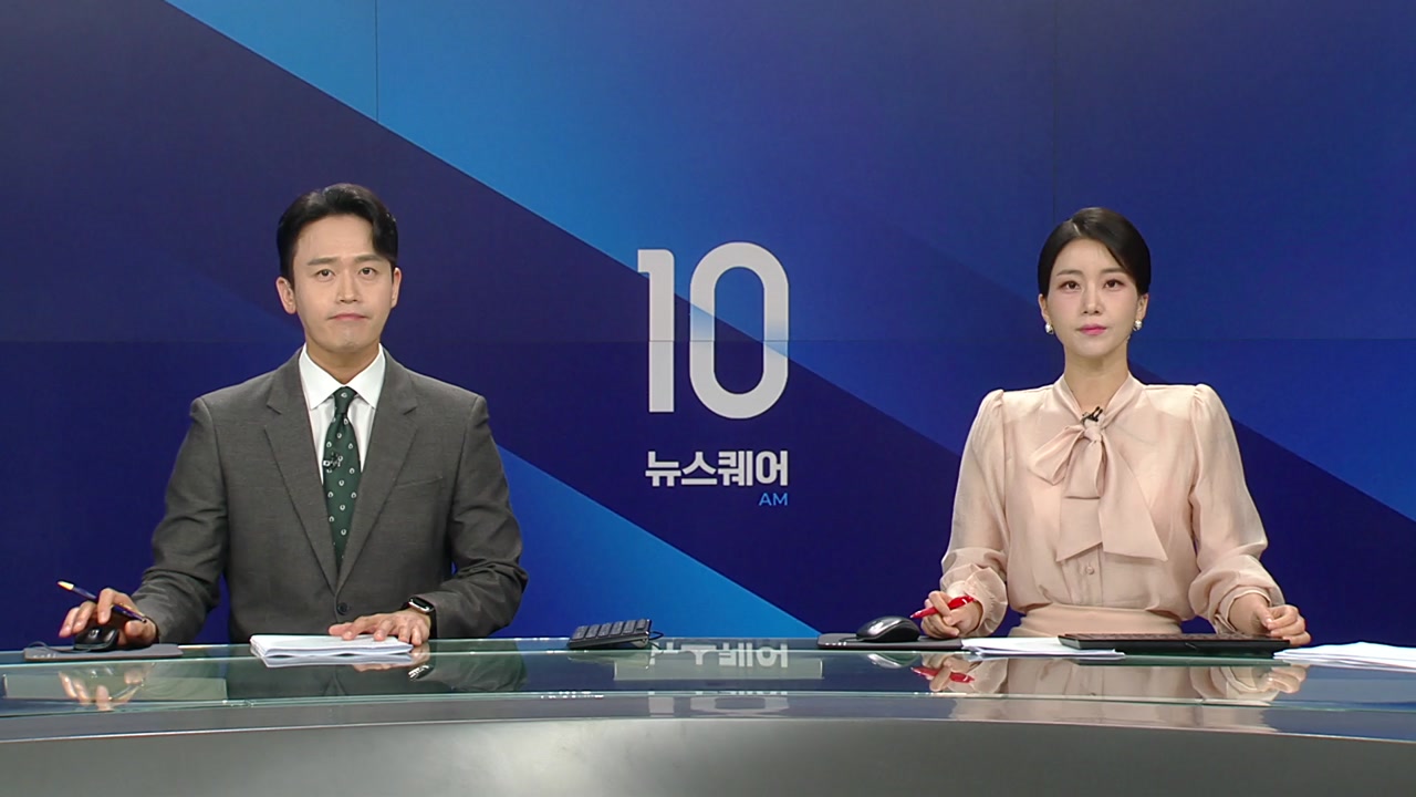 뉴스퀘어 10AM