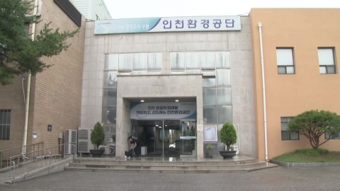 경찰·고용노동부, \'맨홀 사망\' 관련 인천환경공단 압수수색