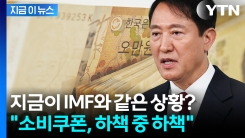 "李 정부 소비쿠폰, 하책 중 하책"...부메랑 경고한 오세훈 [지금이뉴스]