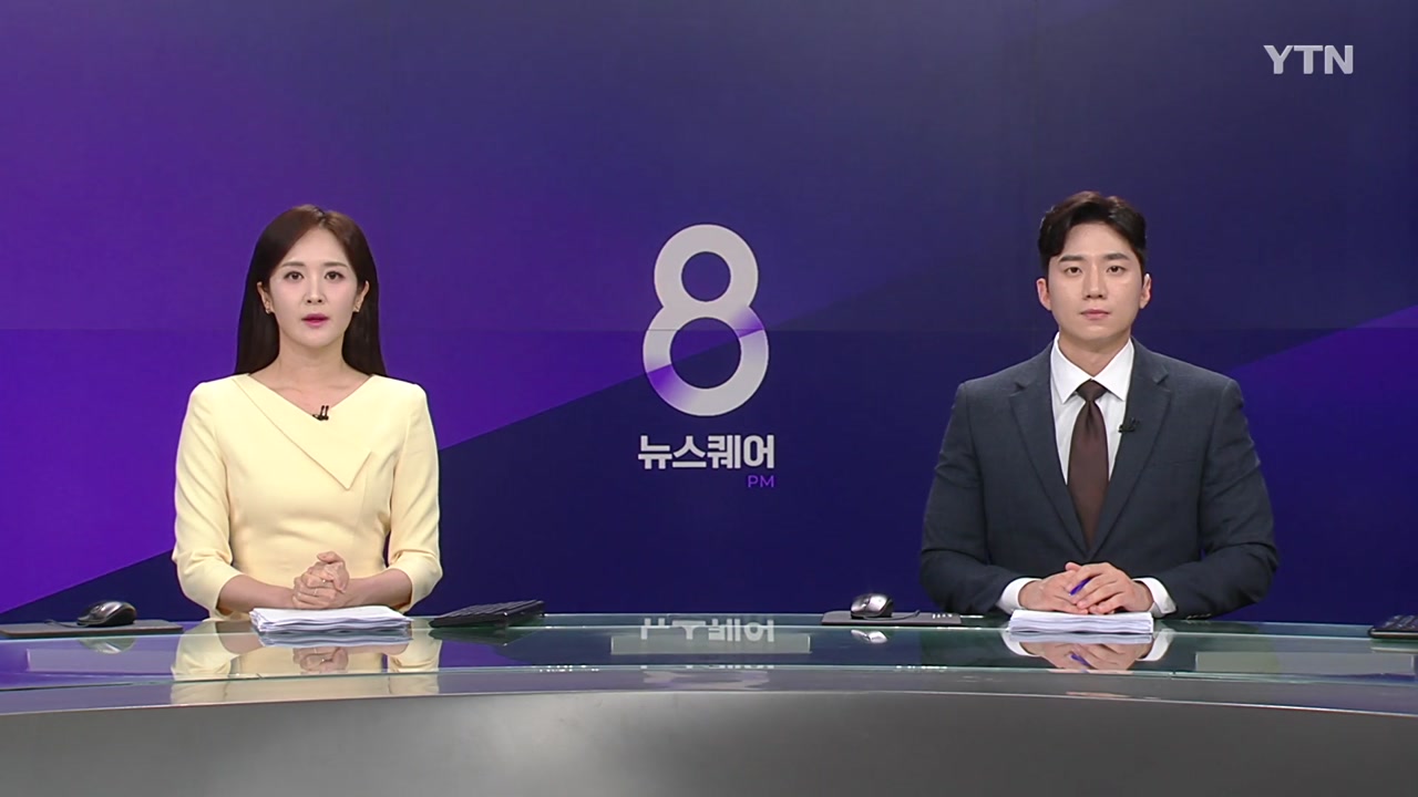 뉴스퀘어 8PM