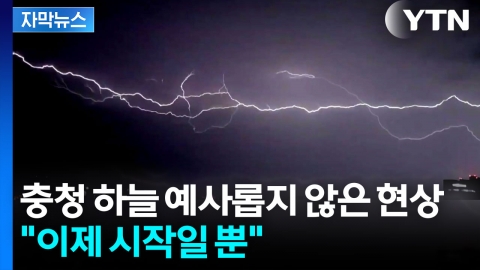 [자막뉴스] 기상관측 장비까지 '박살'...커지는 우려