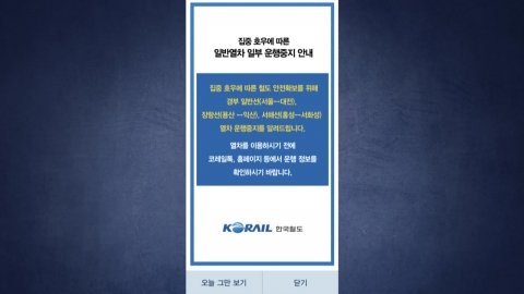 호남선 \'광주송정~목포역\' 전 열차 운행 중단