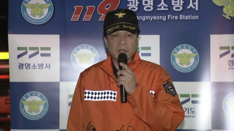 [현장영상+] 광명 아파트 주차장 화재…현장 브리핑