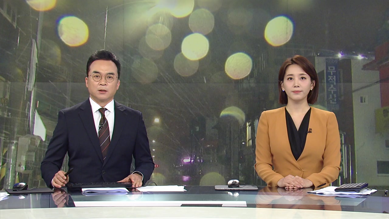 뉴스특보