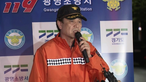 [현장영상+] 광명 아파트 주차장 화재…2차 현장 브리핑