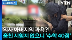 전교 1등이 수학 40점...훔친 시험지 없이 기말고사 치르자 발각된 실체 [지금이뉴스]