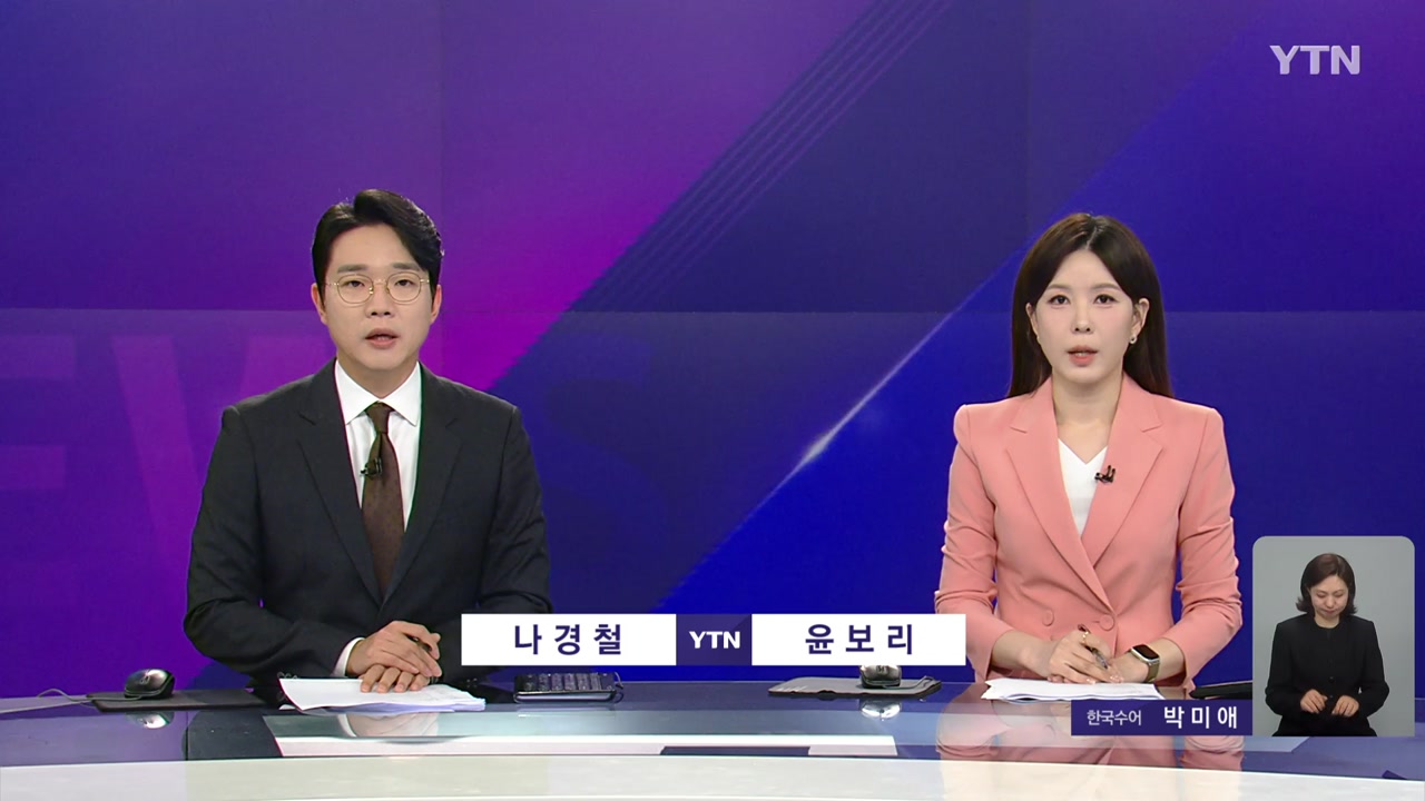 뉴스특보