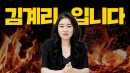 '尹 변호인' 김계리 