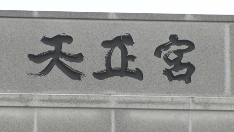김건희 특검, '청탁 의혹' 통일교 전 세계본부장 20일 소환