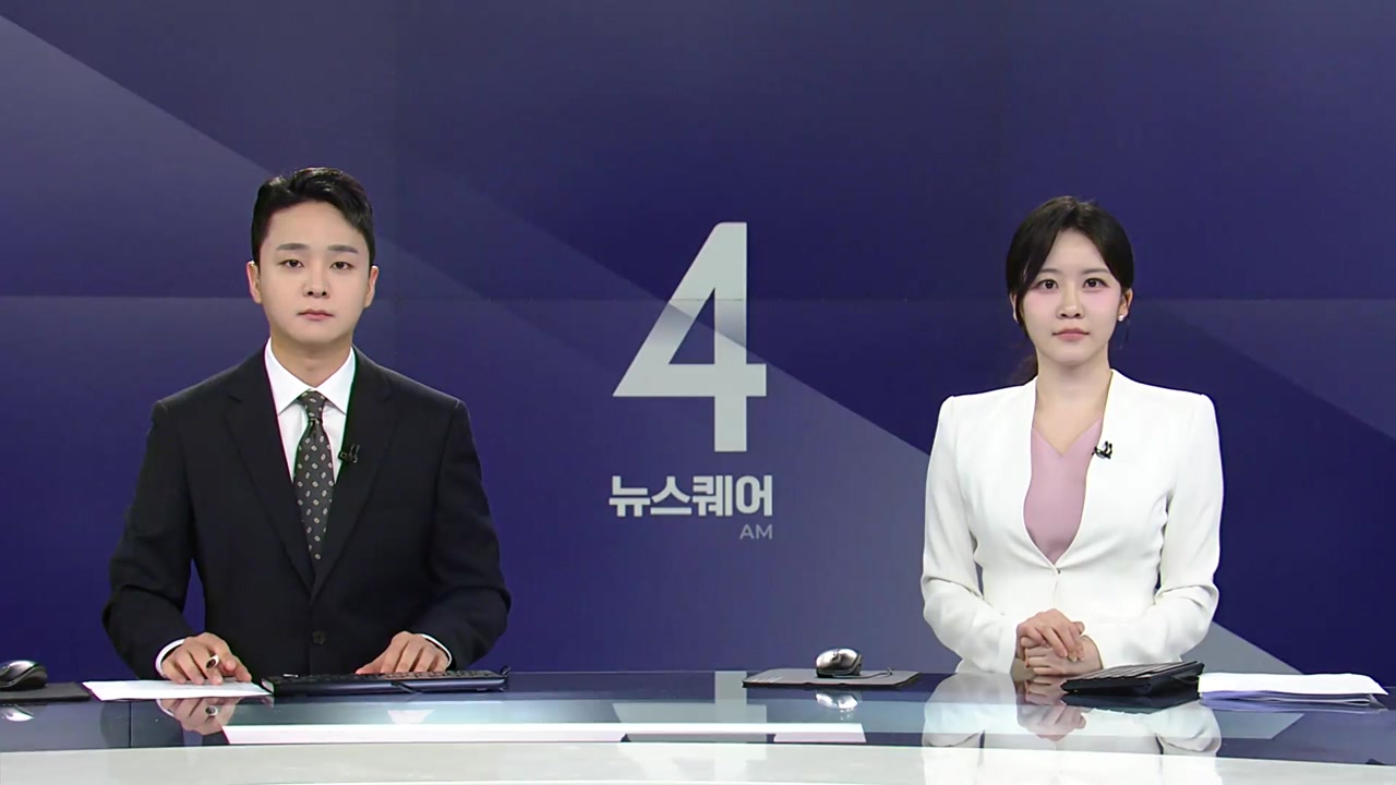 뉴스퀘어 4AM