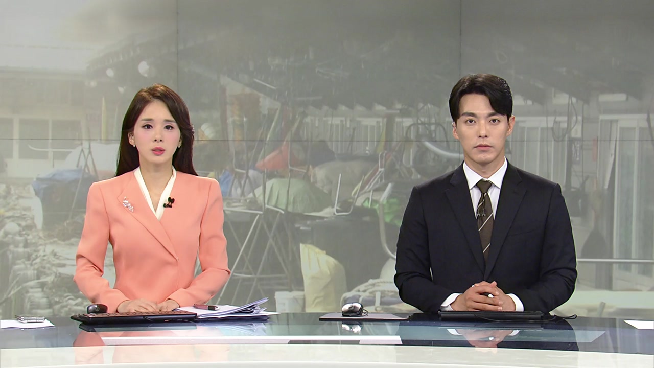 뉴스특보