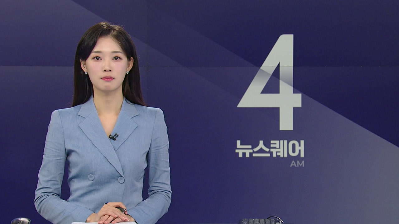 뉴스퀘어 4AM