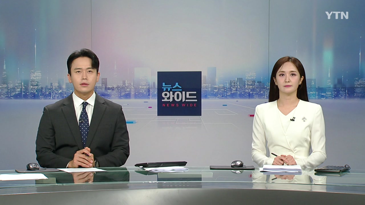 뉴스와이드