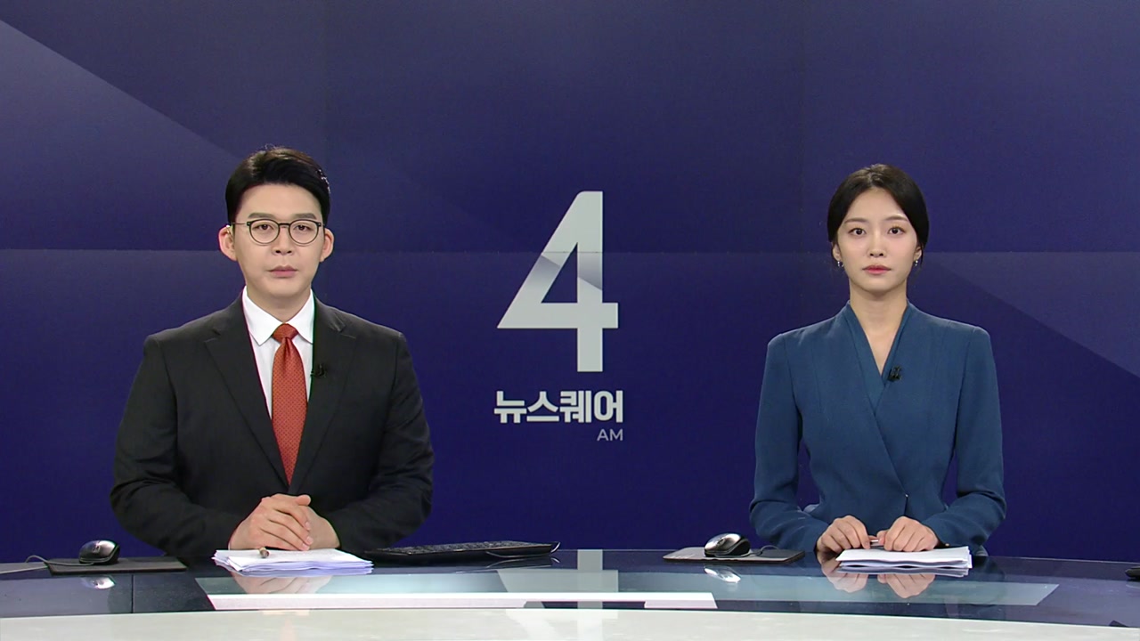 뉴스퀘어 4AM