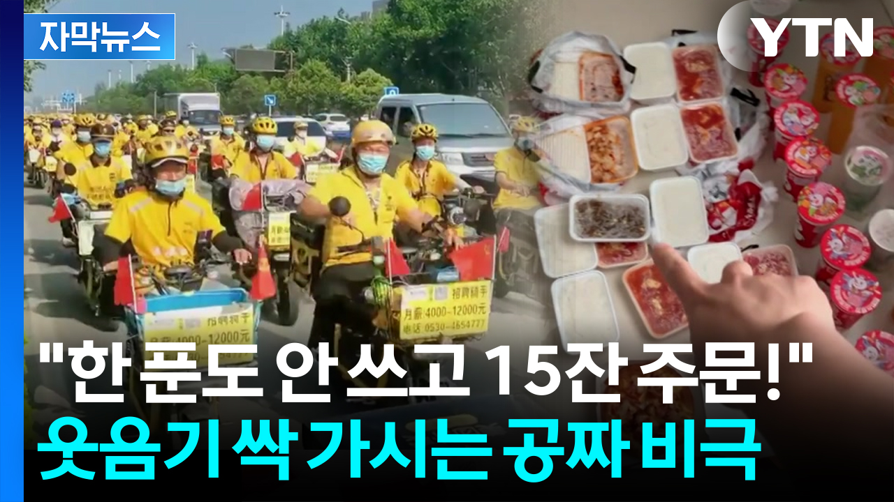 [자막뉴스] 중국 '자해 경쟁'이 만든 참극...미소 짓던 소비자들 '부메랑'