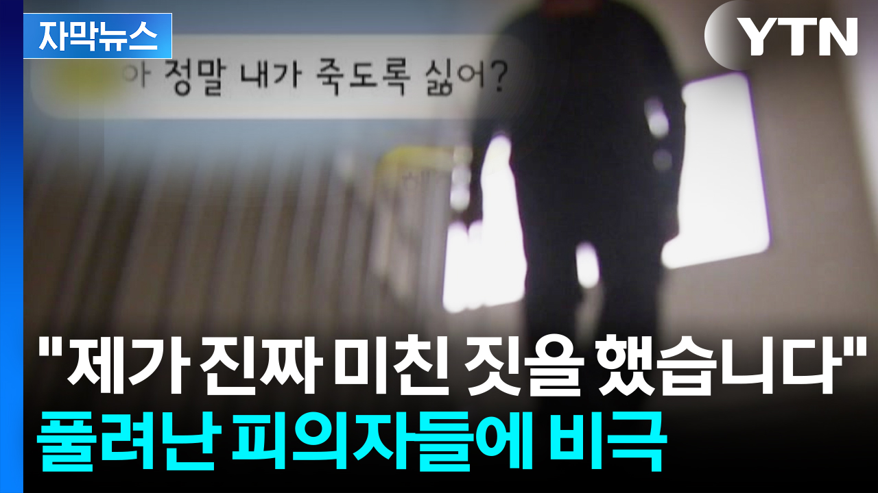 [자막뉴스] 이제 구속 쉬워지나...계속 되는 참변에 움직이는 경찰