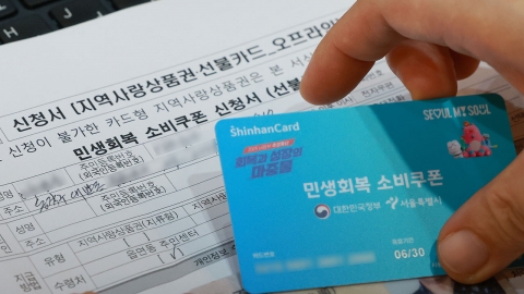 "첫 날부터 서버 폭주" 민생쿠폰 남들보다 더 받는 법은?