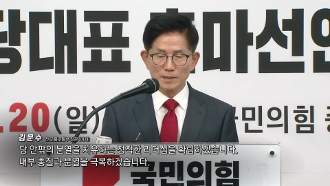 국민의힘 당 대표 출마 선언 \'말말말\' [앵커리포트]