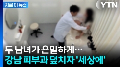 "병원에서 이상한 사람 봤다"...112 신고에 출동하자 마주한 장면 [지금이뉴스] 
