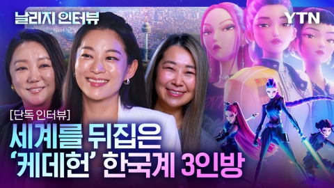 소니 사장이 일주일 만에 계약하자고 '케데헌' 감독 찾아온 사연 [날리지 인터뷰 단독]