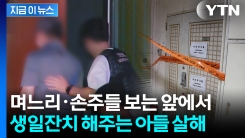 아들 향해 산탄 2발 발사...아버지가 직접 만든 총기, 알고 보니 [지금이뉴스]