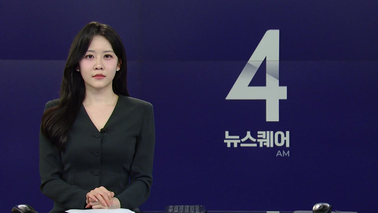 뉴스퀘어 4AM