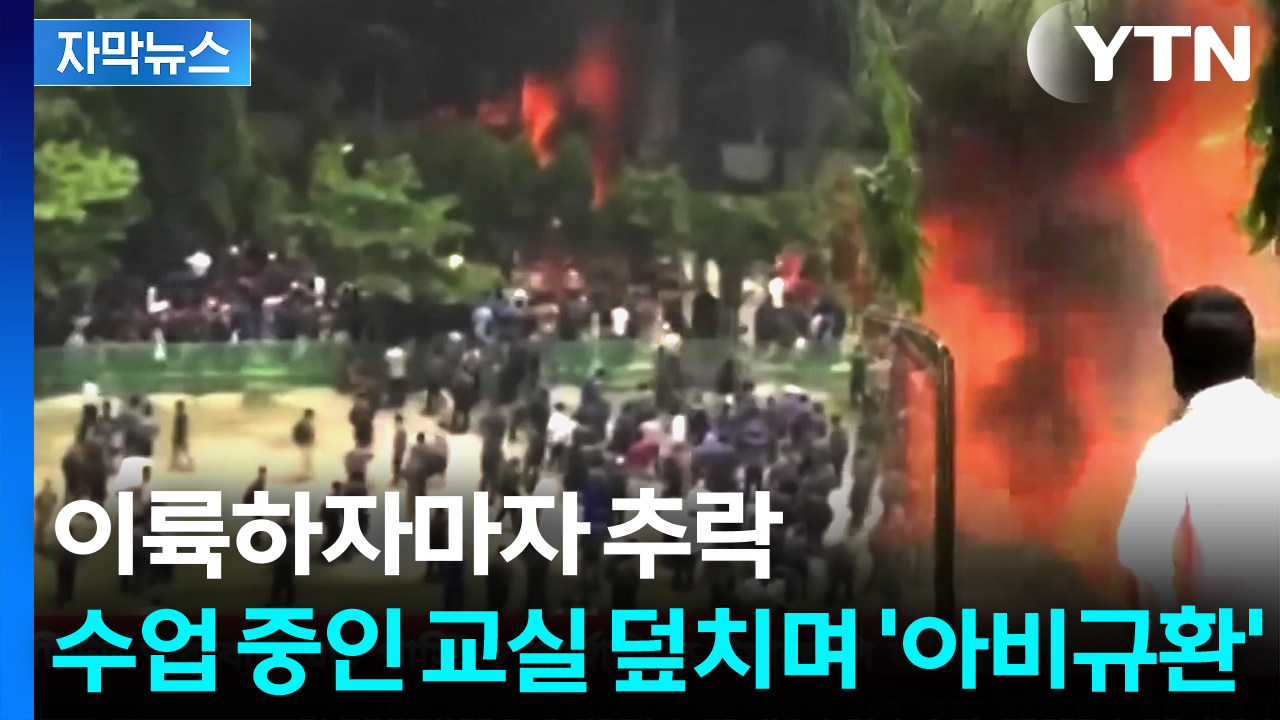 [자막뉴스] "학생들이 불에 그을렸다"...공군 훈련기 추락에 '혼비백산'